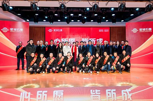 Xingqiu Graphite held a grand 2024 annual summary and 2025 annual launch conference