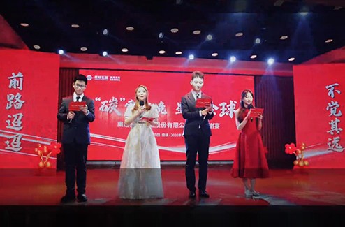 The 2025 Annual Summary and 2026 Annual Kick-off Conference of Xingqiu Graphite was successfully held